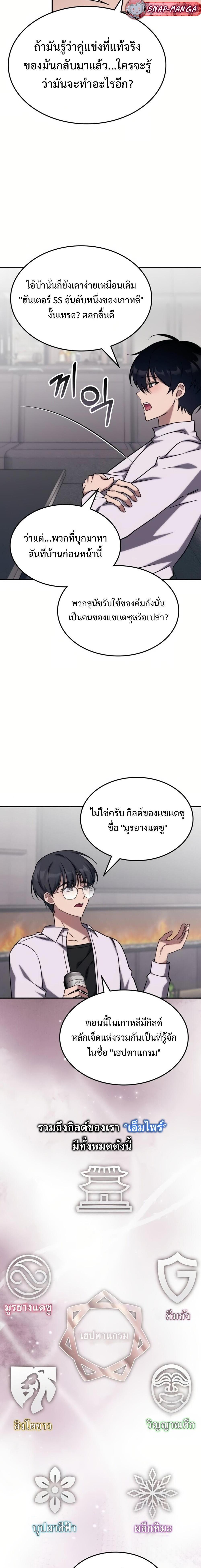 The Late Game Healer is Way Too Strong ตอนที่ 4 10