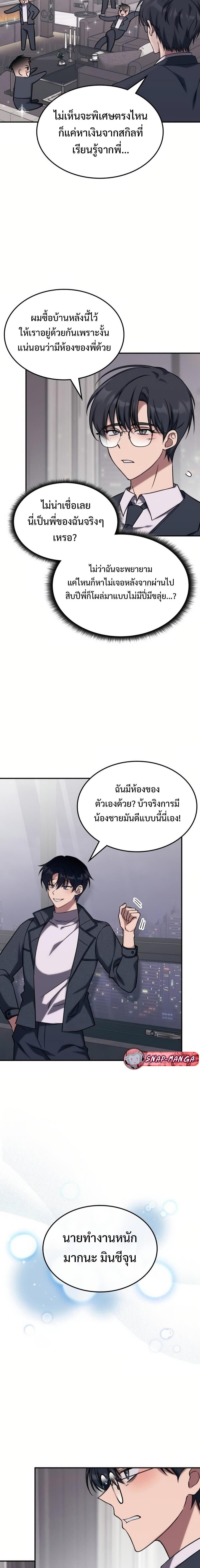 The Late Game Healer is Way Too Strong ตอนที่ 4 5