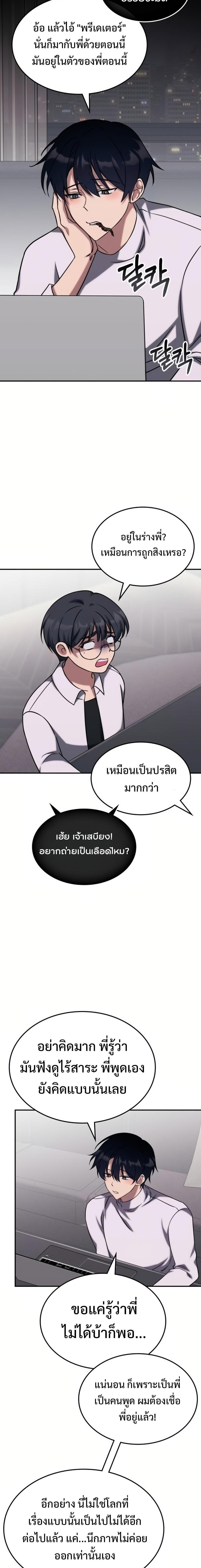 The Late Game Healer is Way Too Strong ตอนที่ 4 8