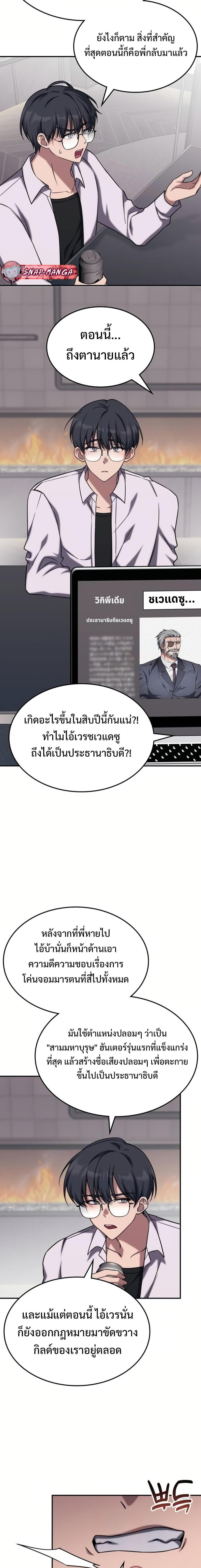 The Late Game Healer is Way Too Strong ตอนที่ 4 9
