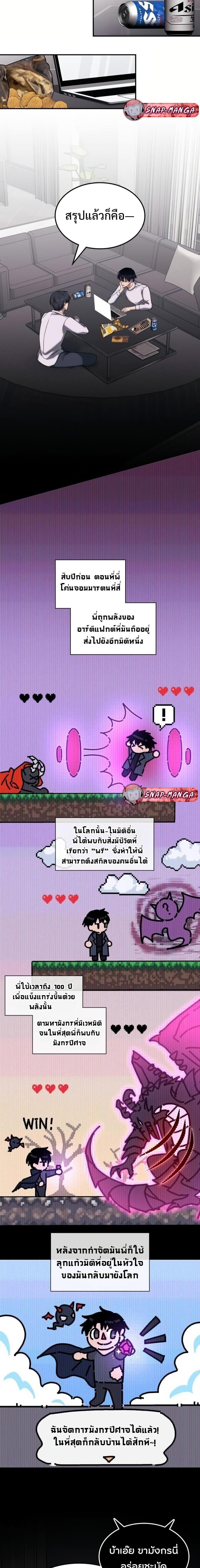 The Late Game Healer is Way Too Strong ตอนที่ 4 7