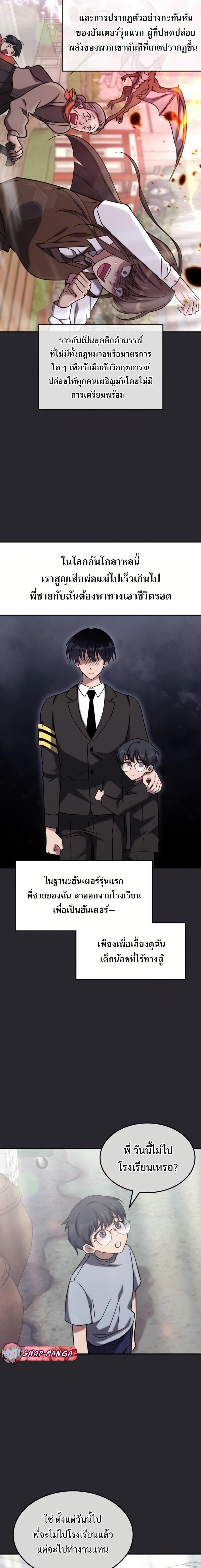 The Late Game Healer is Way Too Strong ตอนที่ 4 2
