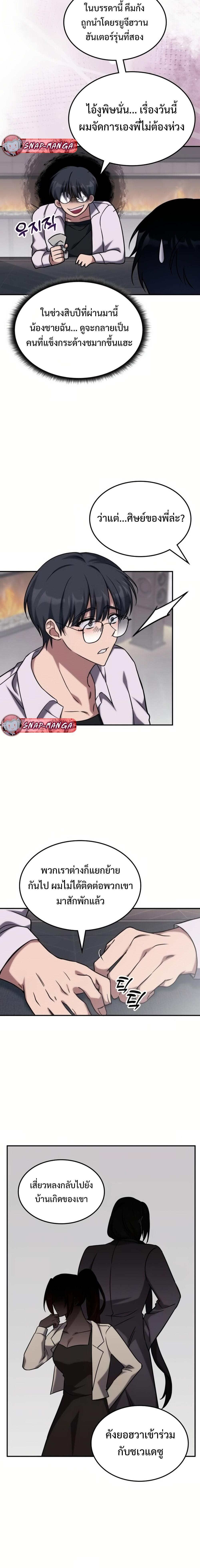 The Late Game Healer is Way Too Strong ตอนที่ 4 11