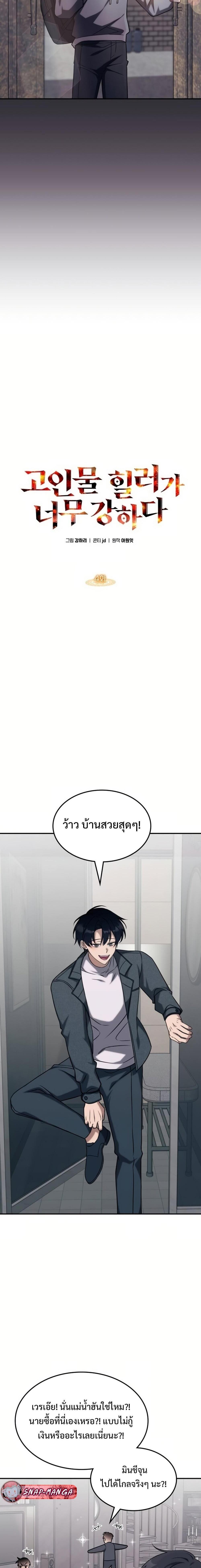 The Late Game Healer is Way Too Strong ตอนที่ 4 4