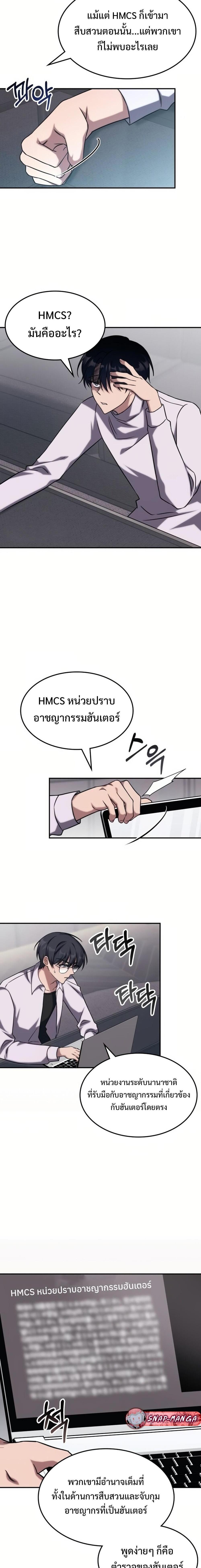 The Late Game Healer is Way Too Strong ตอนที่ 4 13