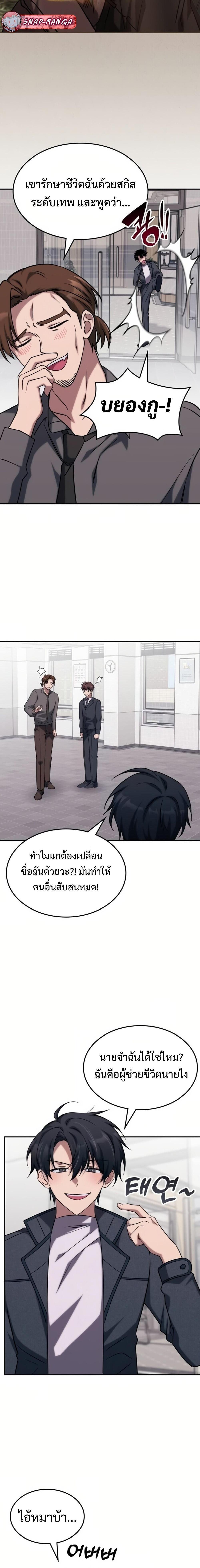 The Late Game Healer is Way Too Strong ตอนที่ 4 19