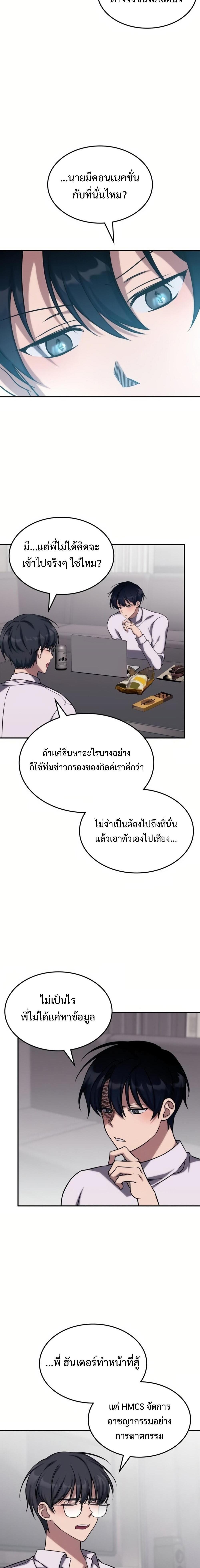 The Late Game Healer is Way Too Strong ตอนที่ 4 14