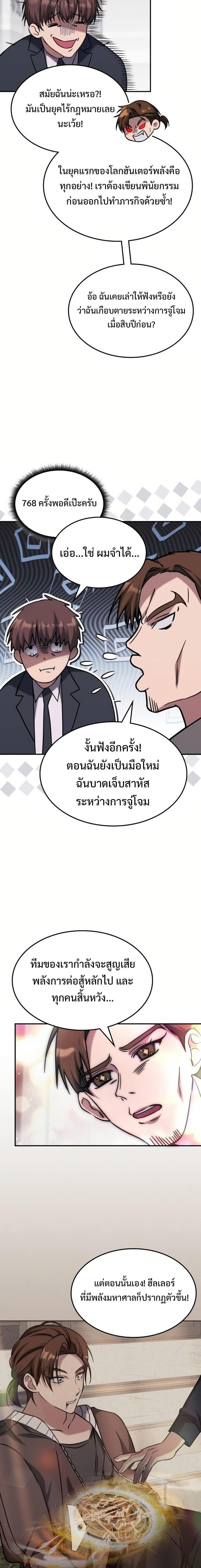The Late Game Healer is Way Too Strong ตอนที่ 4 18