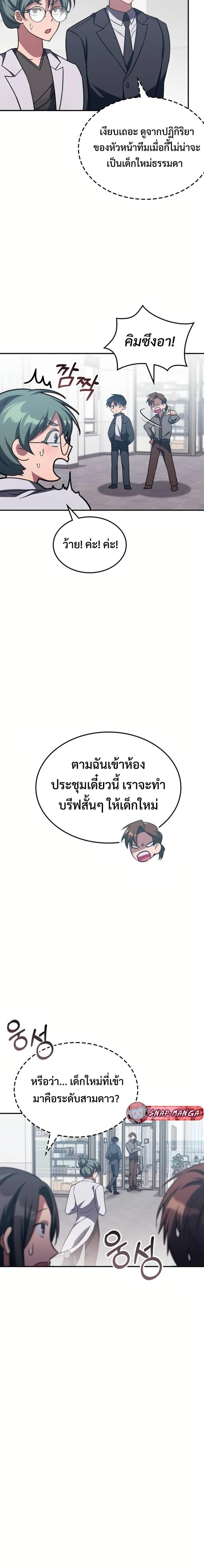 The Late Game Healer is Way Too Strong ตอนที่ 5 2