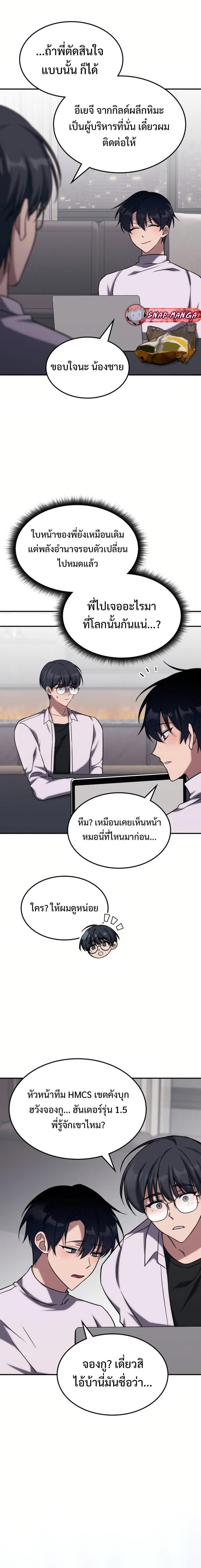 The Late Game Healer is Way Too Strong ตอนที่ 4 16