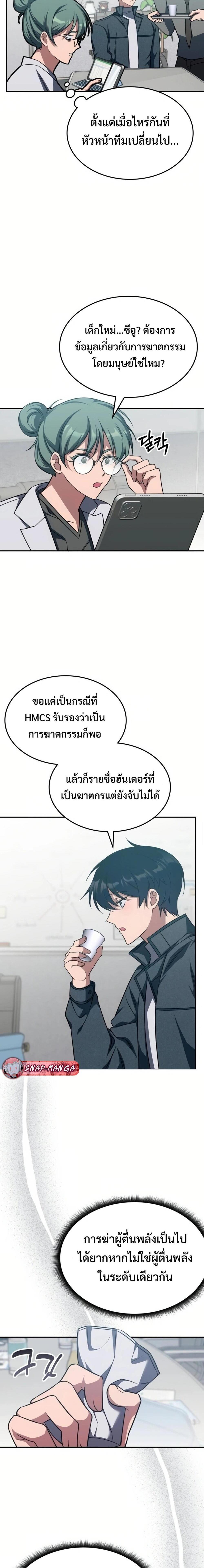 The Late Game Healer is Way Too Strong ตอนที่ 5 5