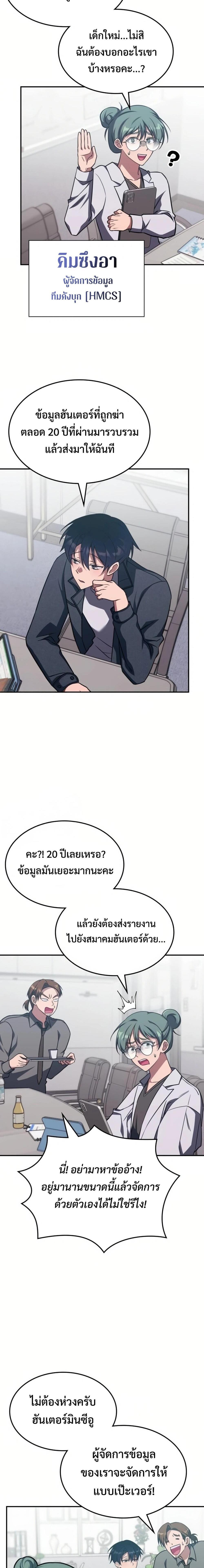 The Late Game Healer is Way Too Strong ตอนที่ 5 4