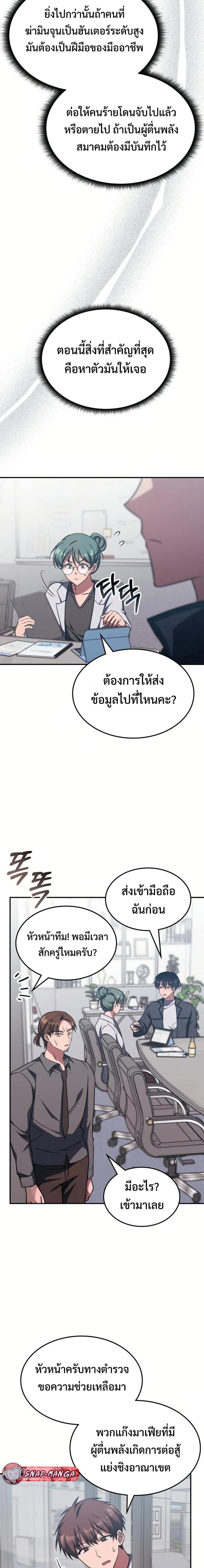 The Late Game Healer is Way Too Strong ตอนที่ 5 6