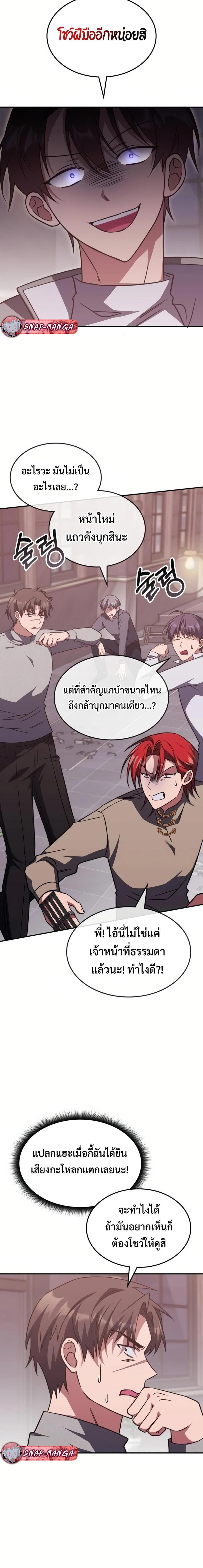 The Late Game Healer is Way Too Strong ตอนที่ 5 13