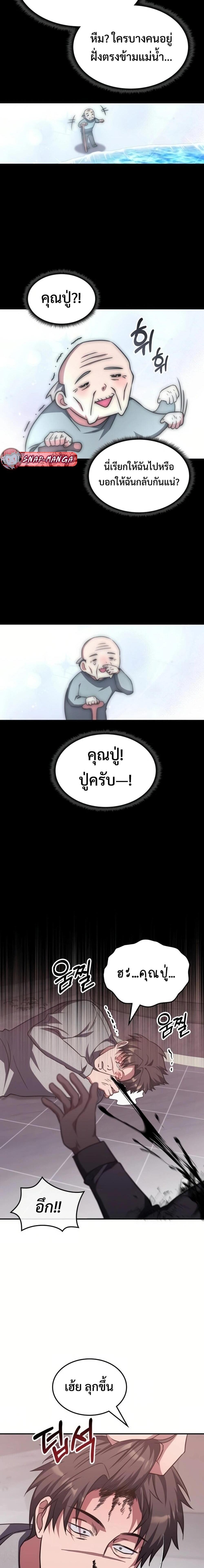 The Late Game Healer is Way Too Strong ตอนที่ 5 15