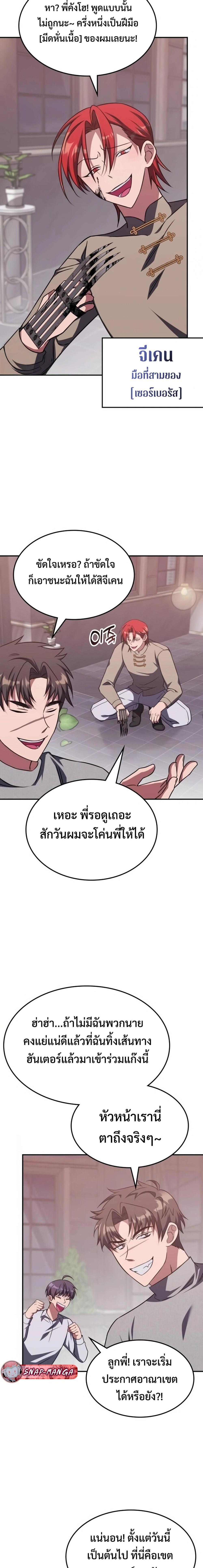 The Late Game Healer is Way Too Strong ตอนที่ 5 10