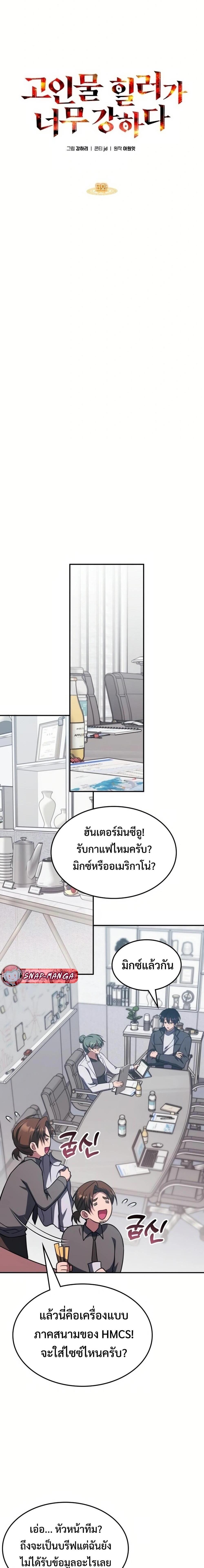 The Late Game Healer is Way Too Strong ตอนที่ 5 3