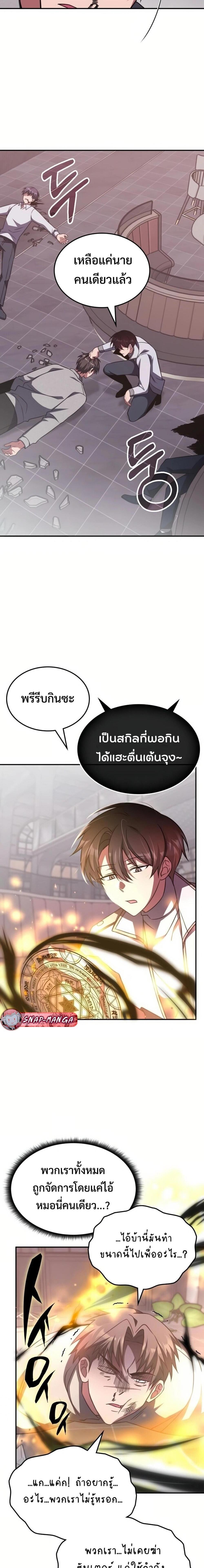 The Late Game Healer is Way Too Strong ตอนที่ 5 16