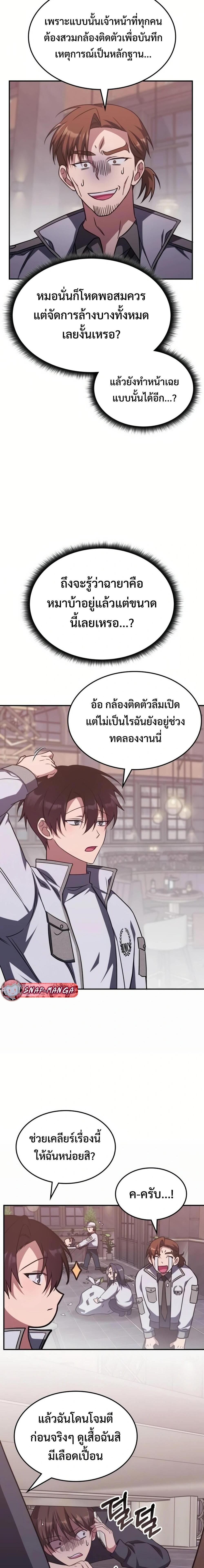 The Late Game Healer is Way Too Strong ตอนที่ 5 19