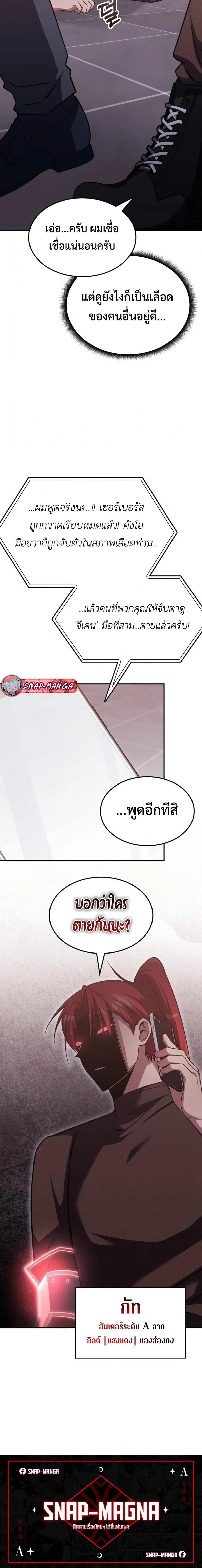The Late Game Healer is Way Too Strong ตอนที่ 5 20