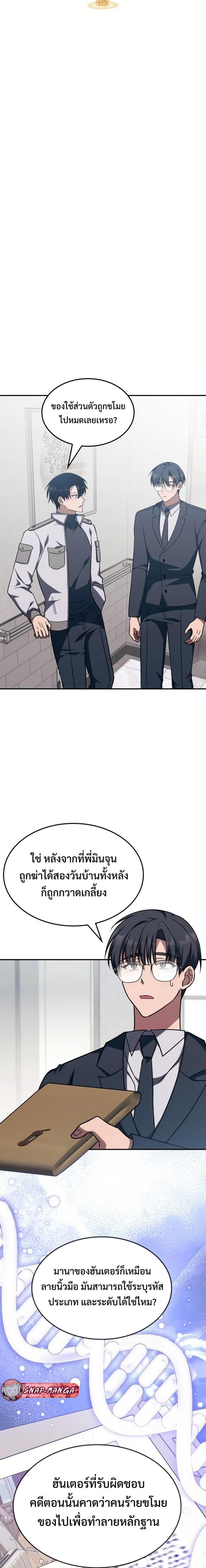 The Late Game Healer is Way Too Strong ตอนที่ 6 5