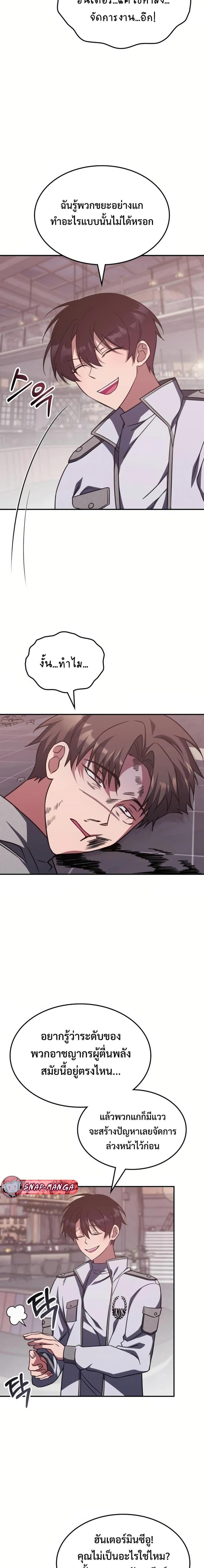 The Late Game Healer is Way Too Strong ตอนที่ 5 17