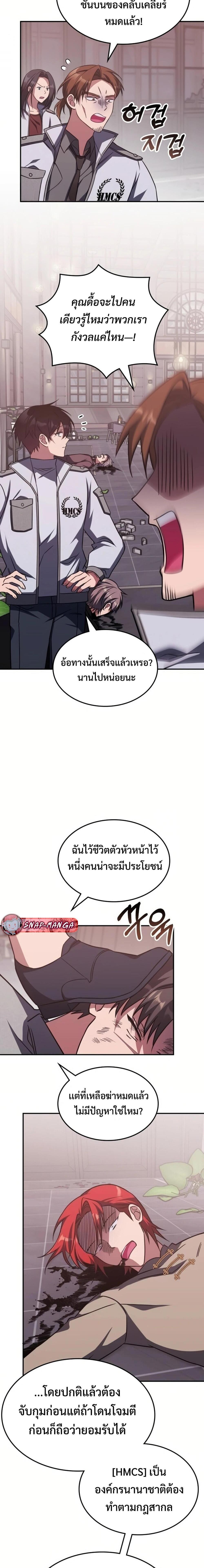 The Late Game Healer is Way Too Strong ตอนที่ 5 18