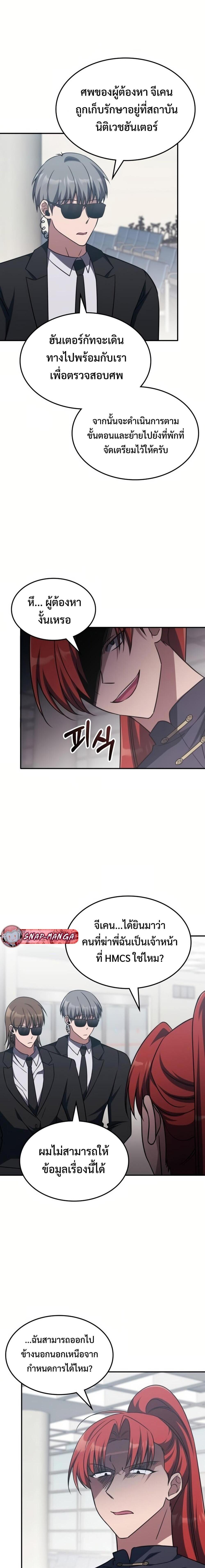 The Late Game Healer is Way Too Strong ตอนที่ 6 2