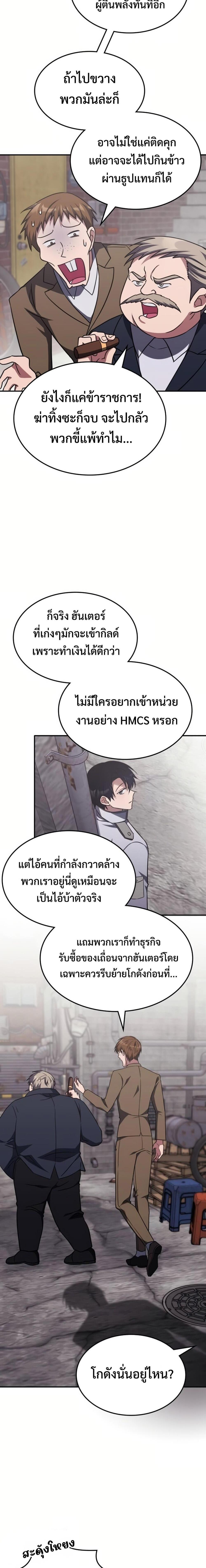The Late Game Healer is Way Too Strong ตอนที่ 6 10