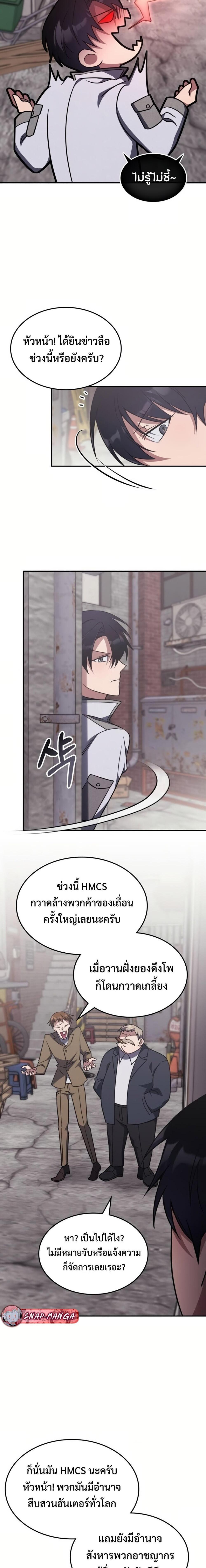 The Late Game Healer is Way Too Strong ตอนที่ 6 9