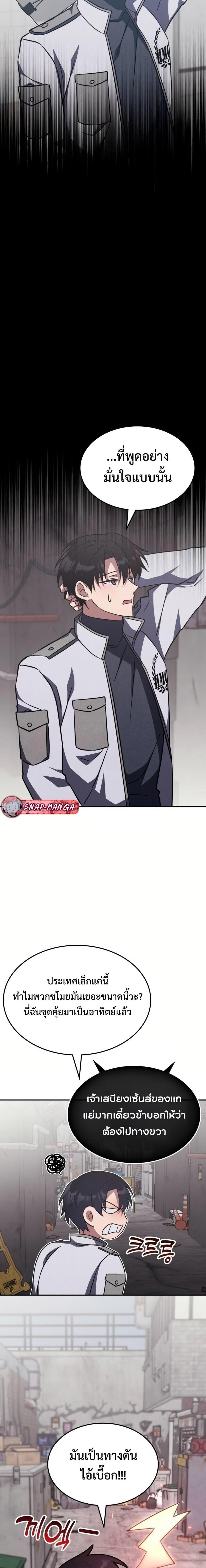 The Late Game Healer is Way Too Strong ตอนที่ 6 8