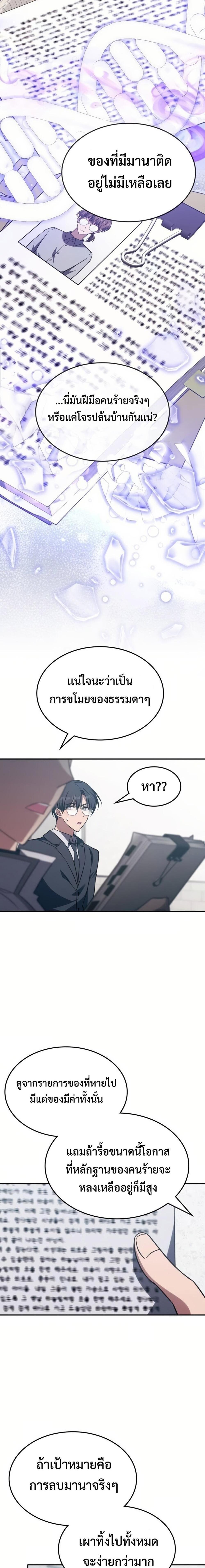 The Late Game Healer is Way Too Strong ตอนที่ 6 6