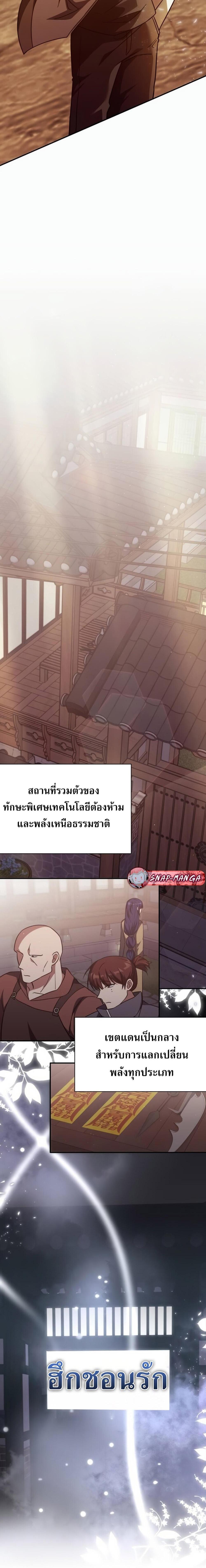 The Late Game Healer is Way Too Strong ตอนที่ 6 19