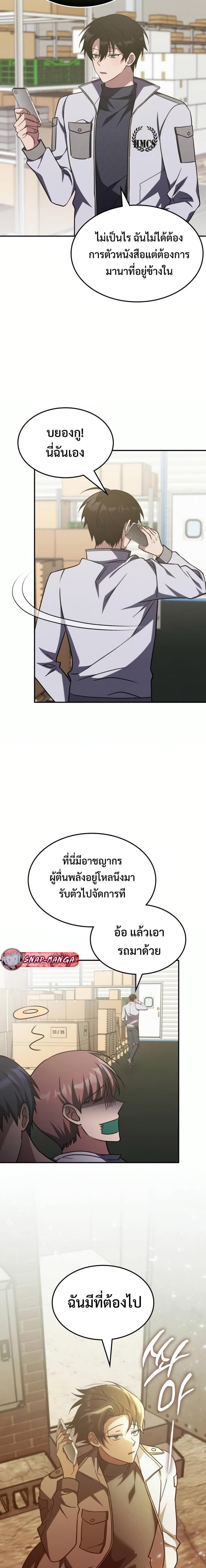 The Late Game Healer is Way Too Strong ตอนที่ 6 18