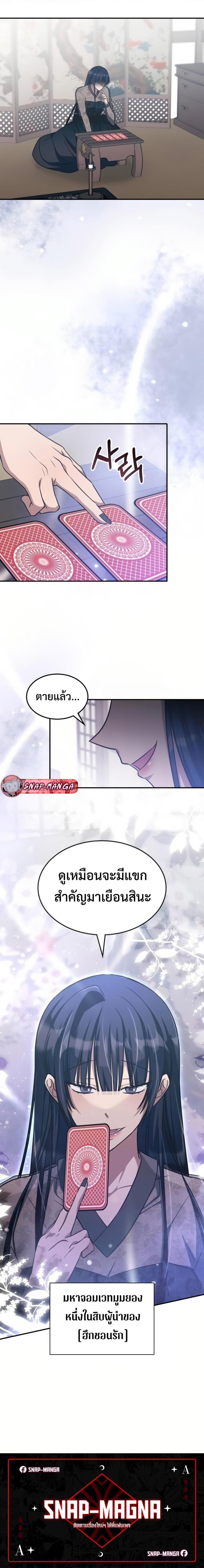 The Late Game Healer is Way Too Strong ตอนที่ 6 20
