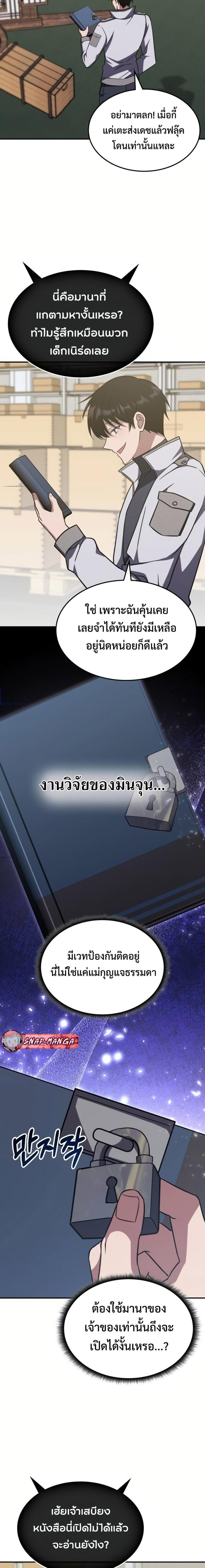 The Late Game Healer is Way Too Strong ตอนที่ 6 17