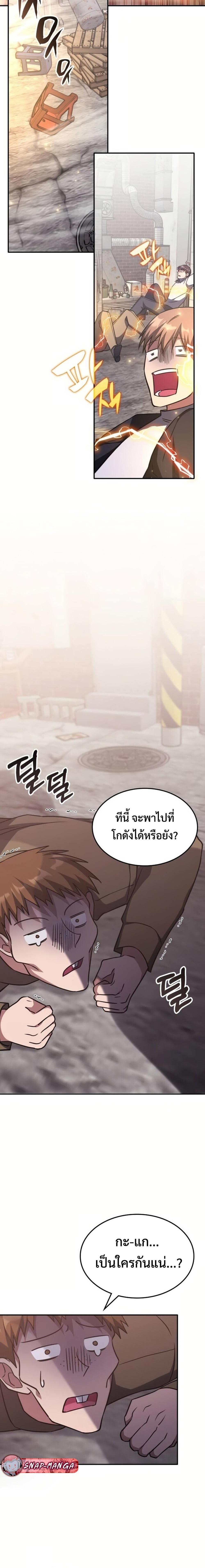 The Late Game Healer is Way Too Strong ตอนที่ 6 15