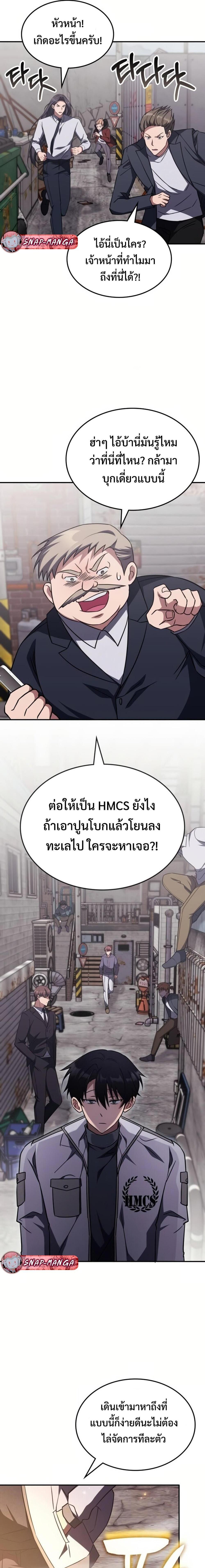 The Late Game Healer is Way Too Strong ตอนที่ 6 12