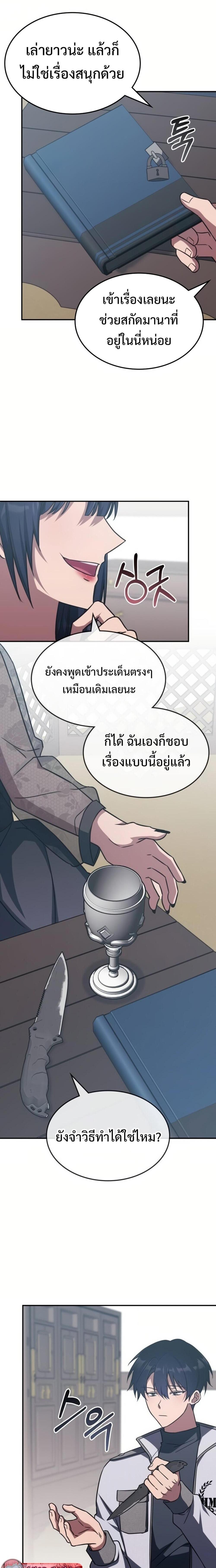 The Late Game Healer is Way Too Strong ตอนที่ 7 4