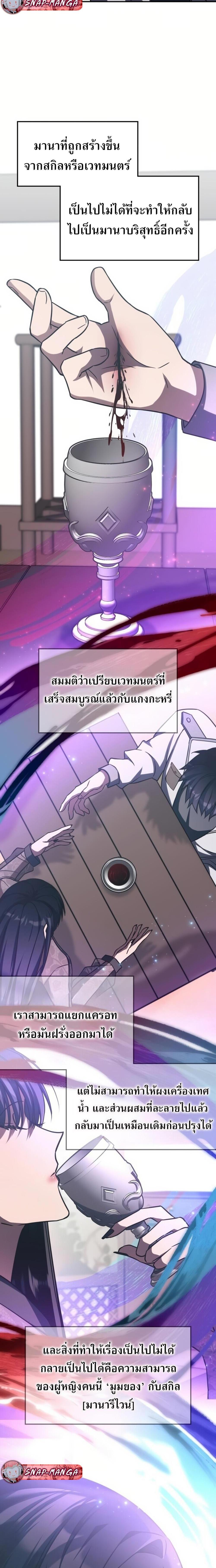 The Late Game Healer is Way Too Strong ตอนที่ 7 5