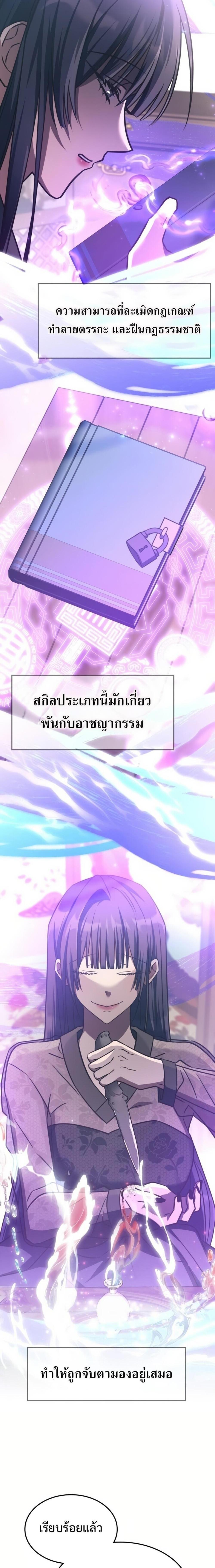 The Late Game Healer is Way Too Strong ตอนที่ 7 6