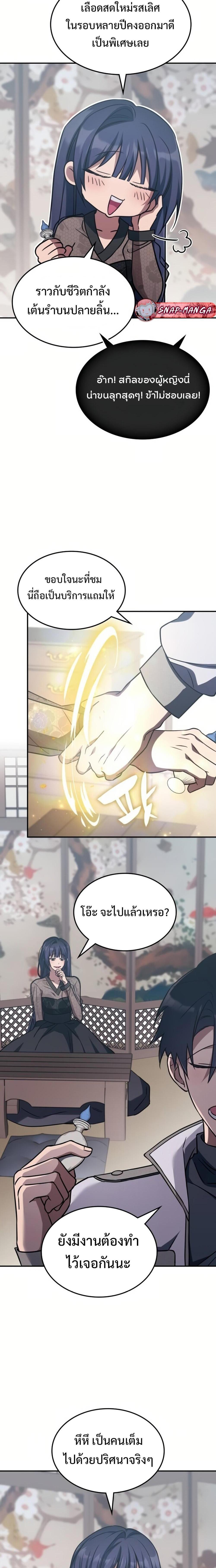 The Late Game Healer is Way Too Strong ตอนที่ 7 7