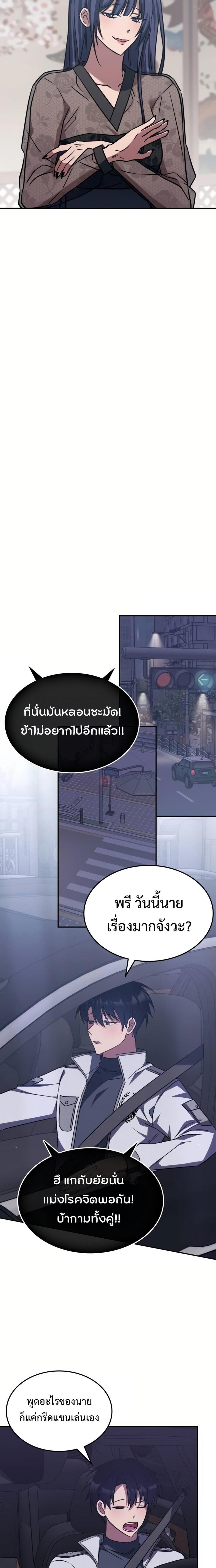The Late Game Healer is Way Too Strong ตอนที่ 7 8