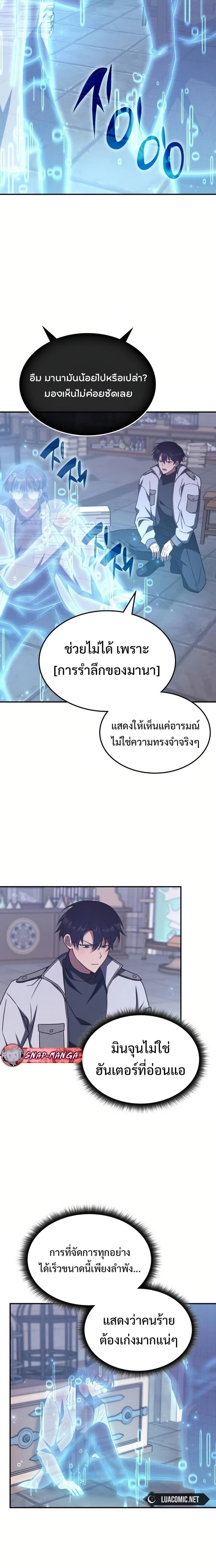 The Late Game Healer is Way Too Strong ตอนที่ 7 12