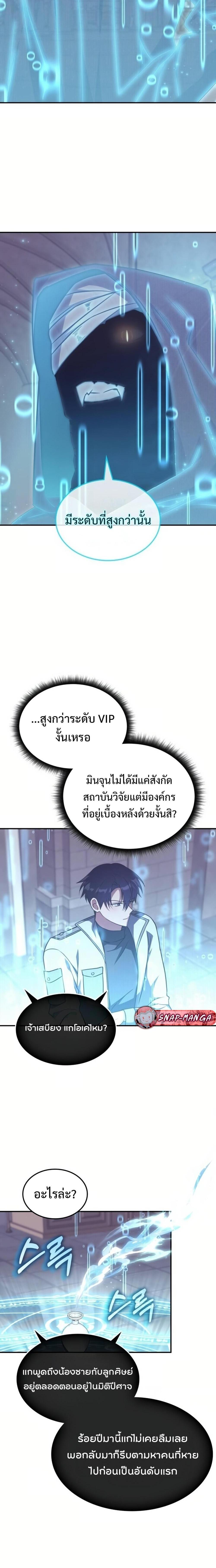 The Late Game Healer is Way Too Strong ตอนที่ 7 14