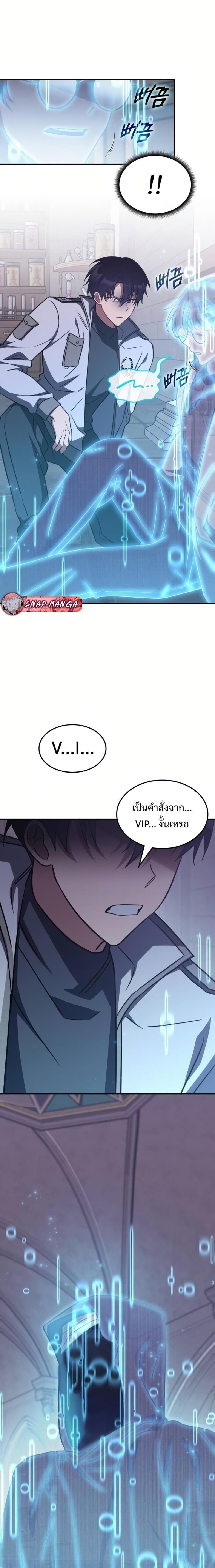 The Late Game Healer is Way Too Strong ตอนที่ 7 13