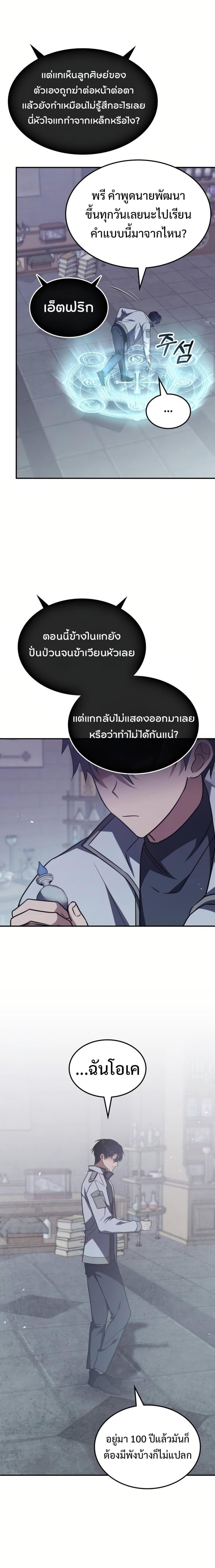 The Late Game Healer is Way Too Strong ตอนที่ 7 15