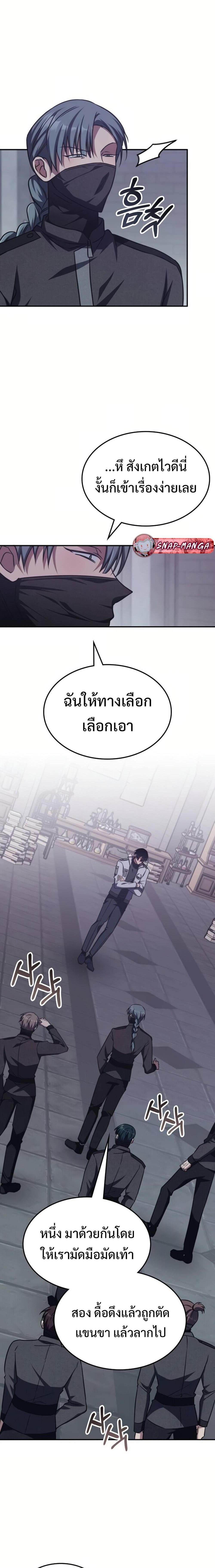 The Late Game Healer is Way Too Strong ตอนที่ 7 17
