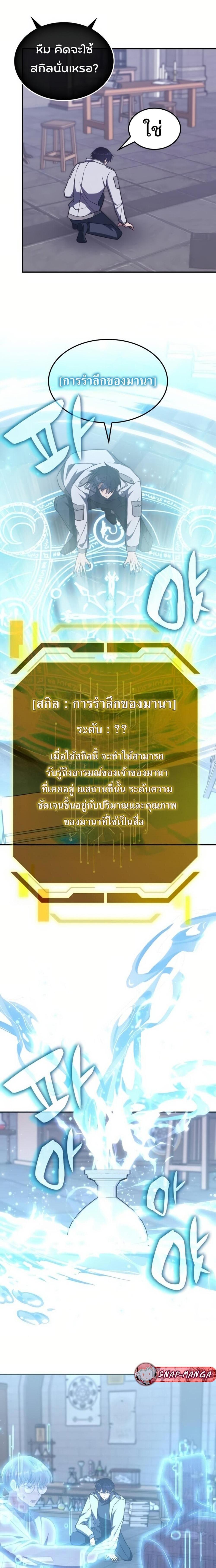 The Late Game Healer is Way Too Strong ตอนที่ 7 11
