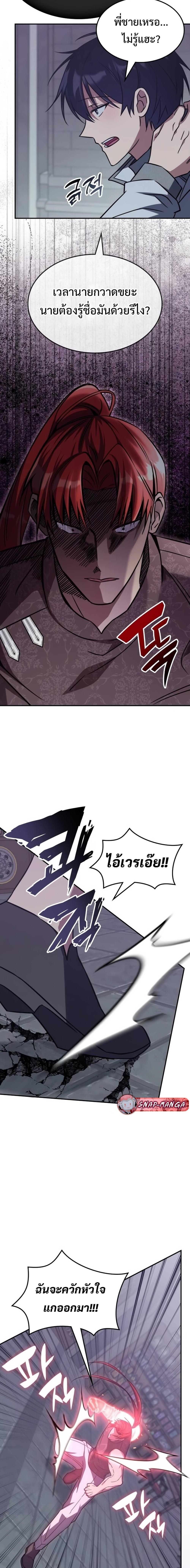 The Late Game Healer is Way Too Strong ตอนที่ 8 2